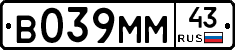 В039ММ43 - 
