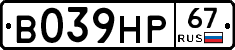 В039НР67 - 
