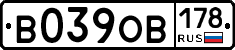 В039ОВ178 - 