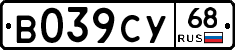 В039СУ68 - 