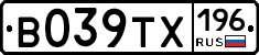 В039ТХ196 - 