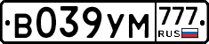 В039УМ777 - 