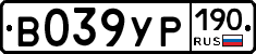 В039УР190 - 