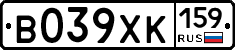 В039ХК159 - 
