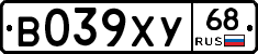 В039ХУ68 - 
