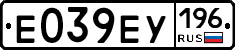 Е039ЕУ196 - 