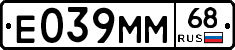 Е039ММ68 - 