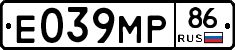 Е039МР86 - 