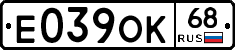 Е039ОК68 - 