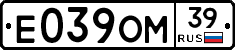Е039ОМ39 - 