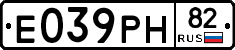 Е039РН82 - 