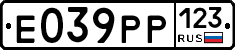 Е039РР123 - 
