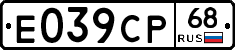 Е039СР68 - 