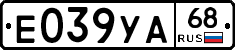 Е039УА68 - 