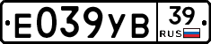 Е039УВ39 - 