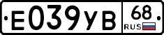 Е039УВ68 - 