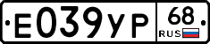 Е039УР68 - 