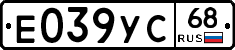 Е039УС68 - 