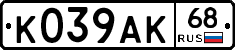 К039АК68 - 