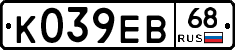 К039ЕВ68 - 