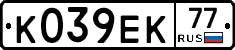 К039ЕК77 - 