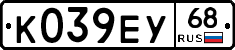 К039ЕУ68 - 