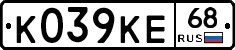 К039КЕ68 - 