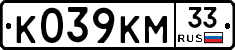 К039КМ33 - 