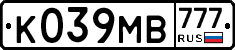 К039МВ777 - 
