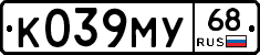 К039МУ68 - 