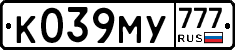 К039МУ777 - 