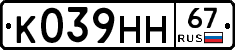 К039НН67 - 