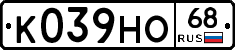 К039НО68 - 