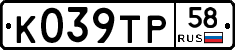 К039ТР58 - 
