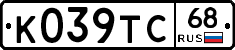 К039ТС68 - 