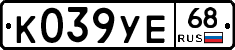 К039УЕ68 - 