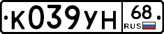 К039УН68 - 