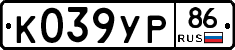 К039УР86 - 