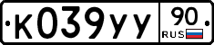К039УУ90 - 