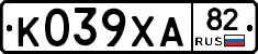 К039ХА82 - 