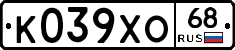 К039ХО68 - 