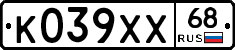 К039ХХ68 - 