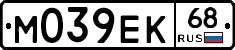 М039ЕК68 - 