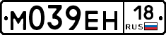 М039ЕН18 - 