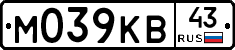 М039КВ43 - 