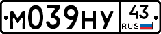 М039НУ43 - 