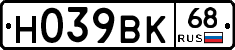 Н039ВК68 - 