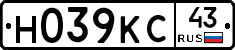 Н039КС43 - 