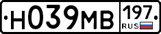 Н039МВ197 - 