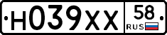 Н039ХХ58 - 